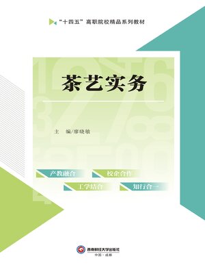 cover image of 茶艺实务